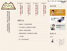 Tablet Screenshot of hlb.org.tw